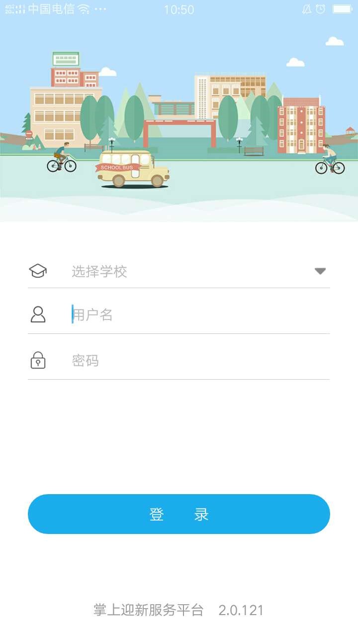 青果迎新app下载