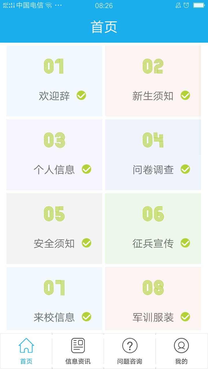 青果迎新app下载