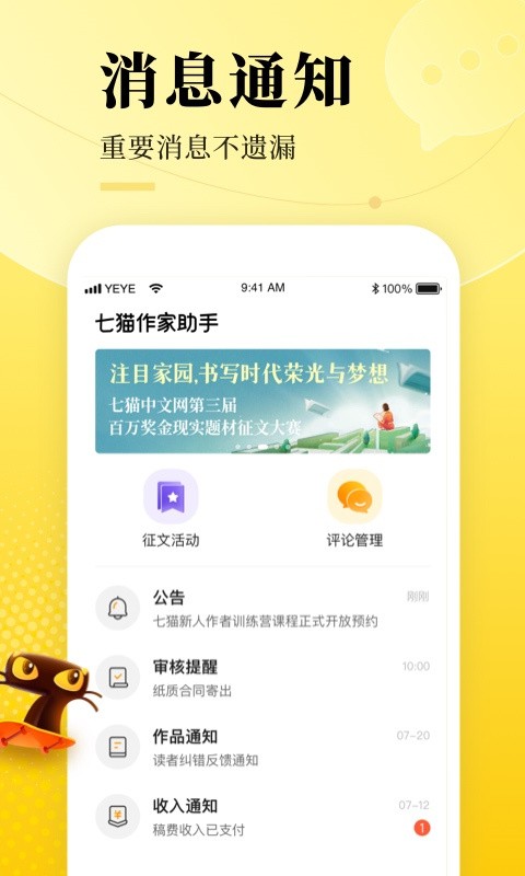 七猫作家助手官方版下载