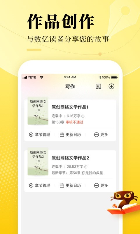 七猫作家助手官方版下载