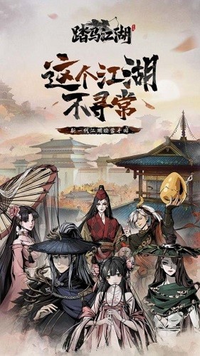 踏马江湖下载安装安卓版