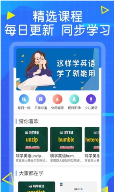英语墨墨单词学习app软件下载