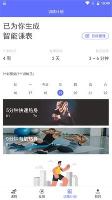 Gymbot运动健身app官方下载最新版