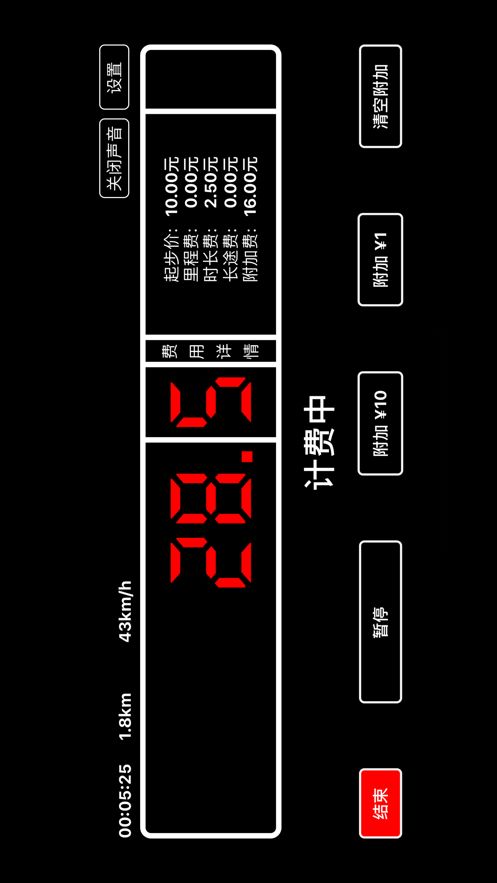 出租车打表器app官方手机版