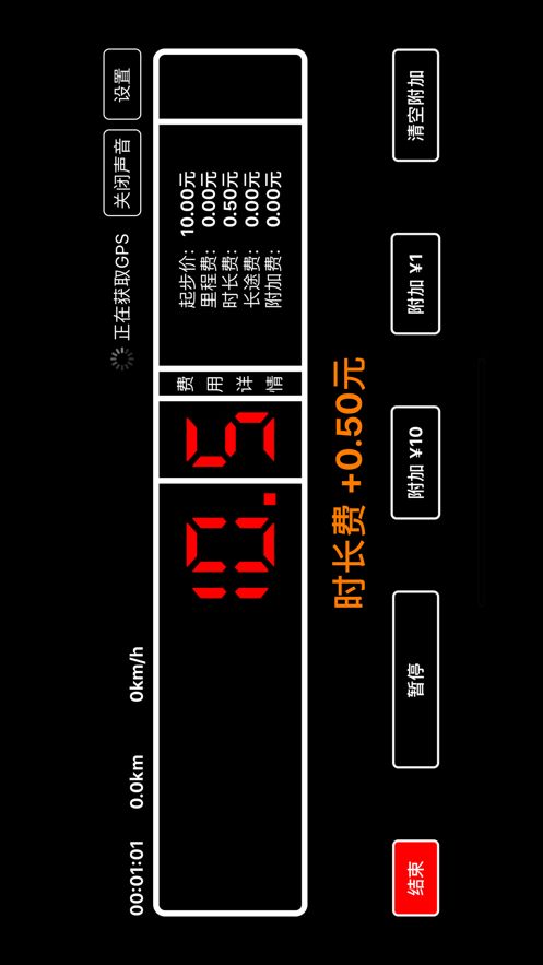 出租车打表器app官方手机版