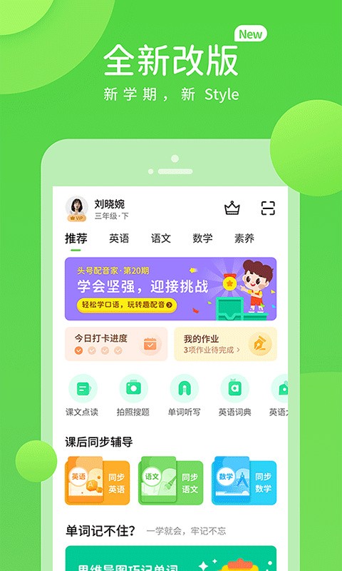闽教学习app下载