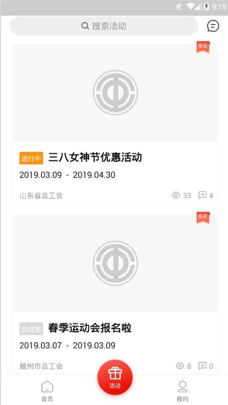 齐鲁工会app下载官方苹果版图片1