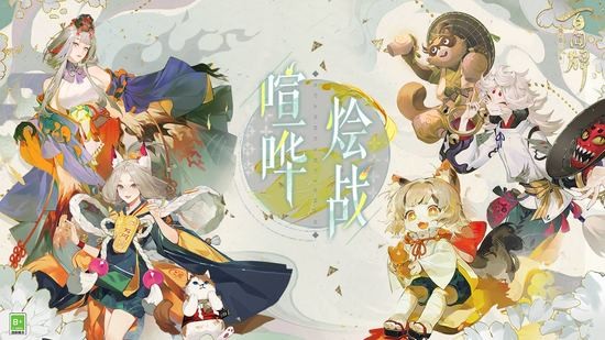 阴阳师百闻牌