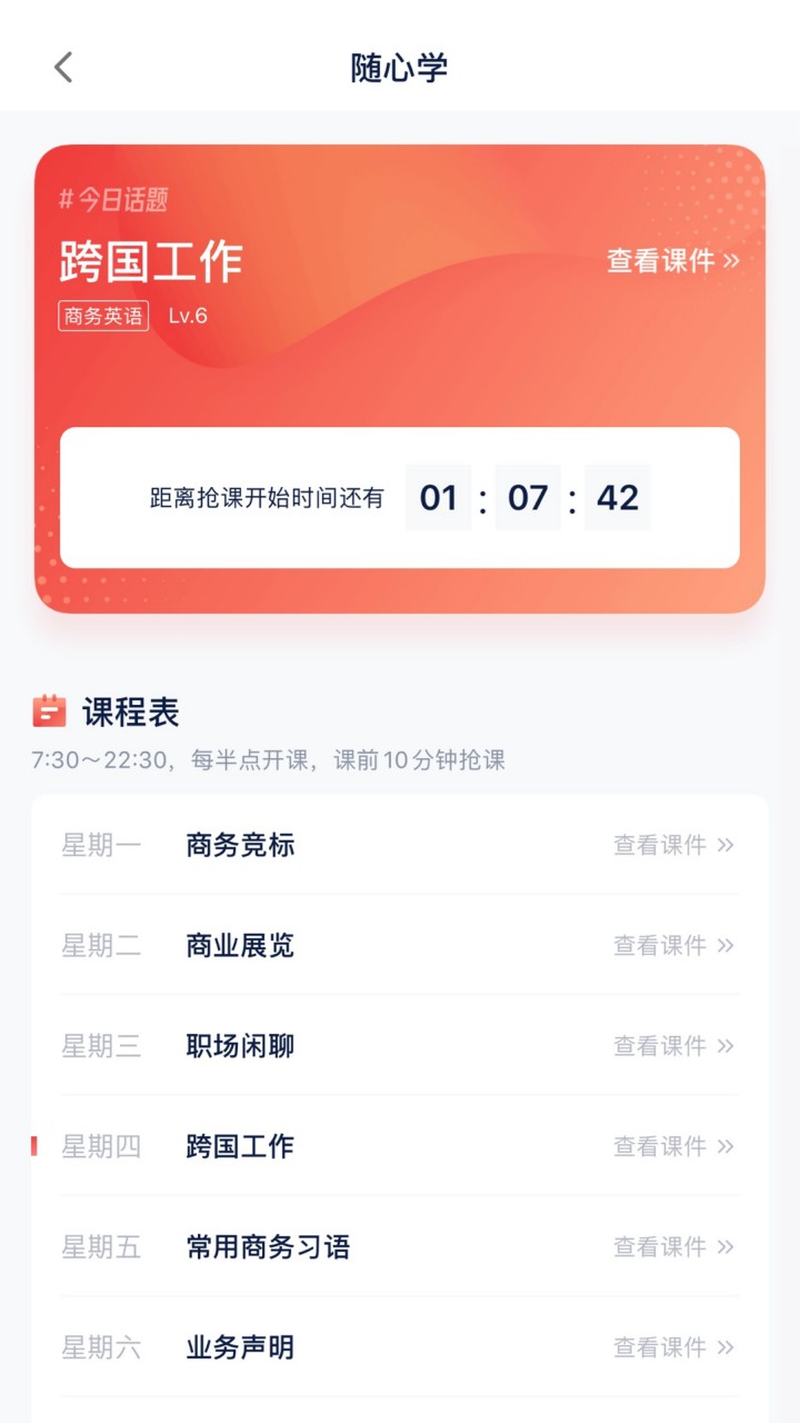 平安好学英语app