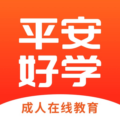 平安好学英语app2023最新版下载