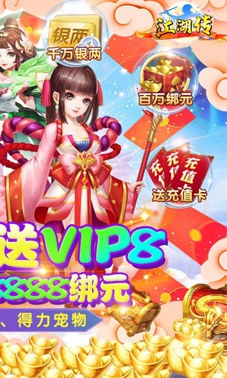 江湖传