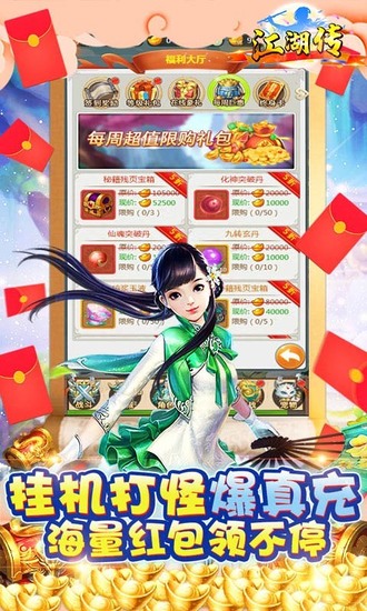 江湖传