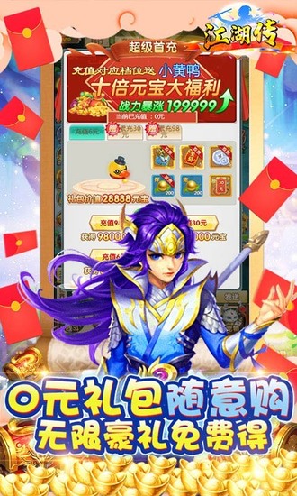 江湖传
