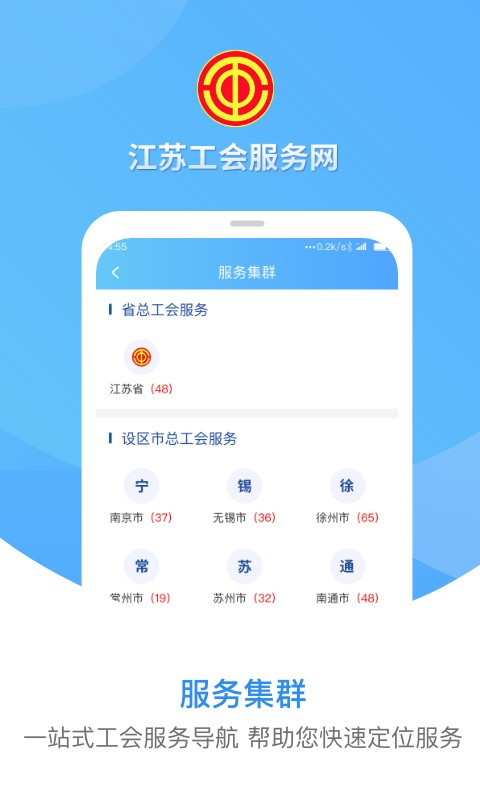 江苏工会app下载