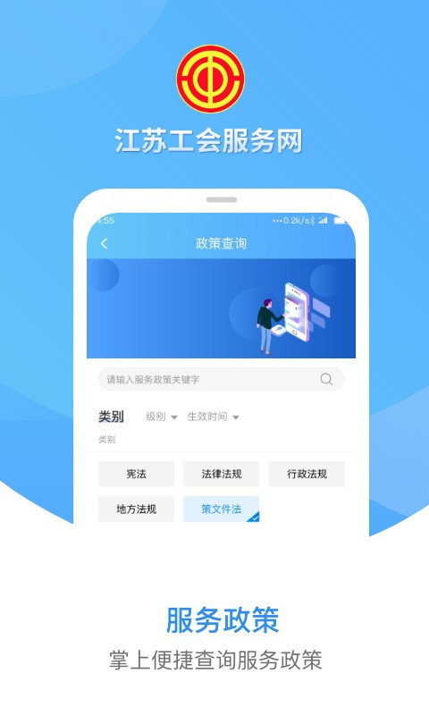 江苏工会app下载