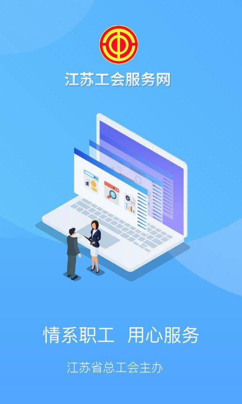 江苏工会app下载