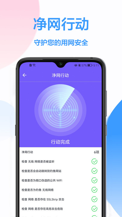 WiFi钥匙王最新版本