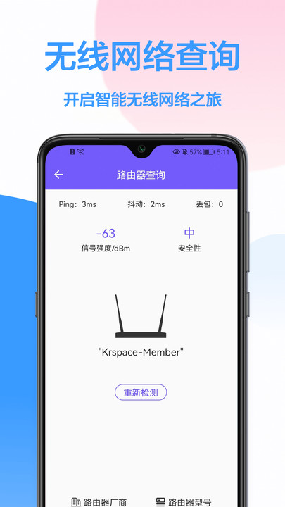 WiFi钥匙王最新版本