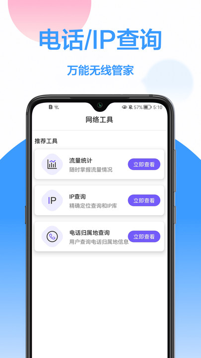 WiFi钥匙王最新版本