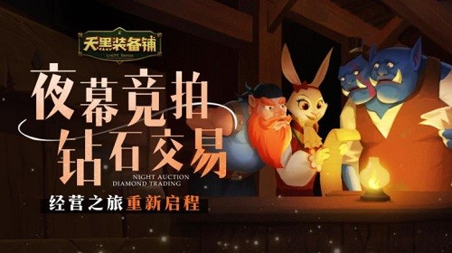 天黑装备铺2023最新安卓版