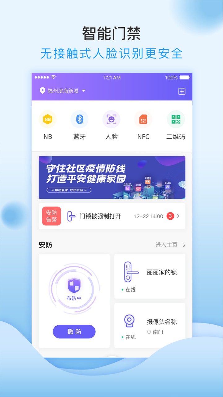 移动和小区