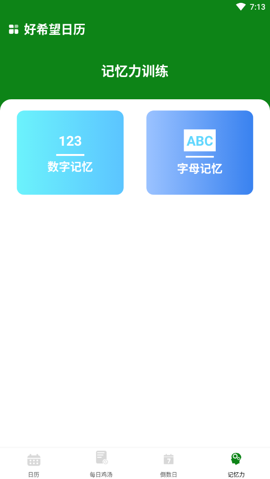 悦动速清安卓版下载安装