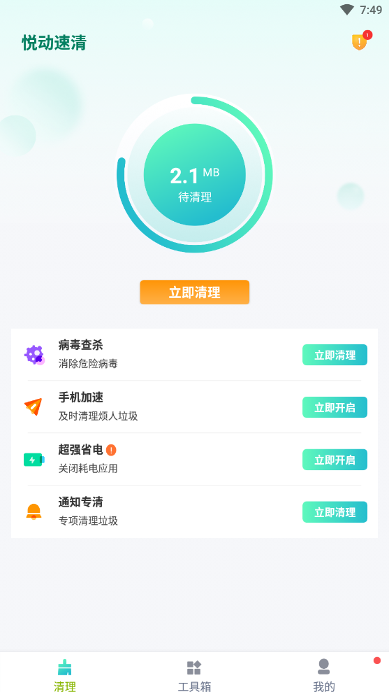 悦动速清安卓版下载安装