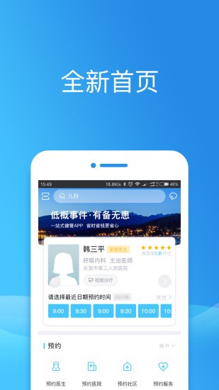 健康东莞app官方下载