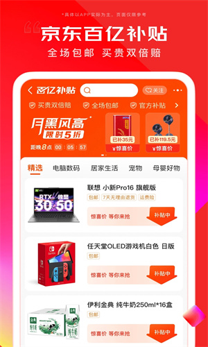 京东app安卓版下载安装最新版