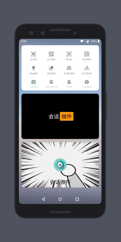 会话微件下载安卓app