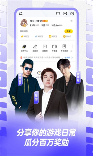 虎牙直播下载app手机版免费安装