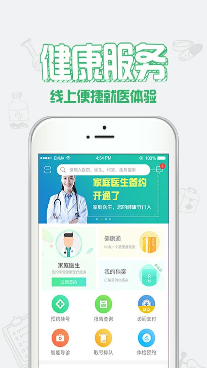 健康中山app下载官方