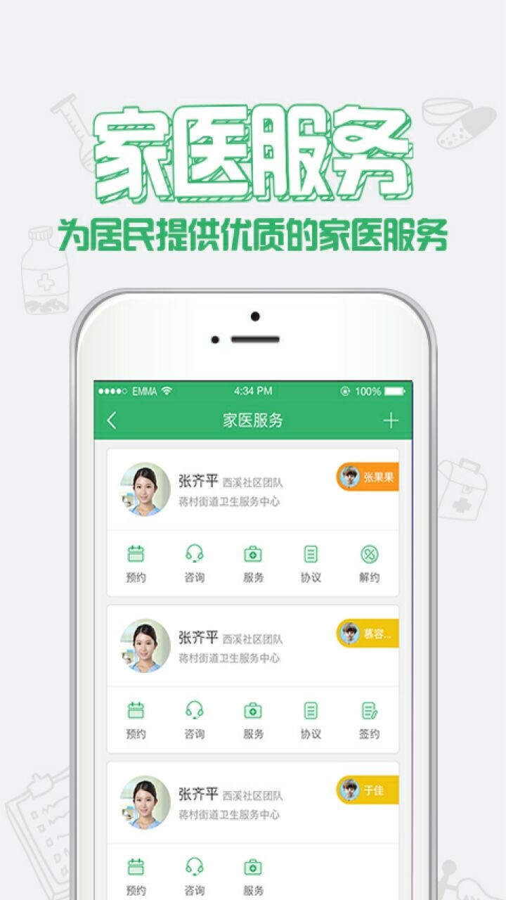 健康中山app
