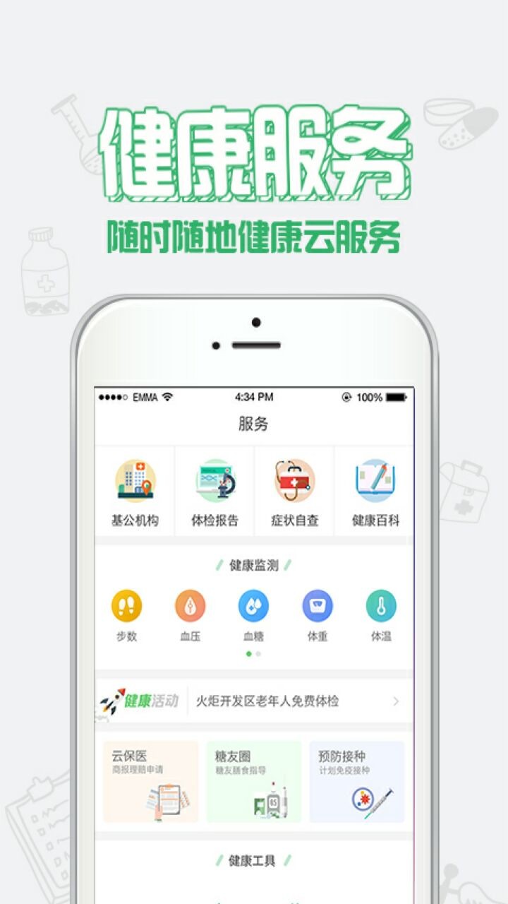 健康中山app下载官方