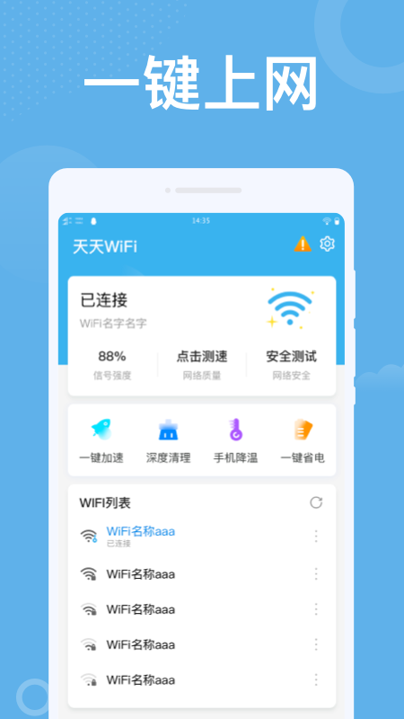 潮流WiFi安卓下载安装
