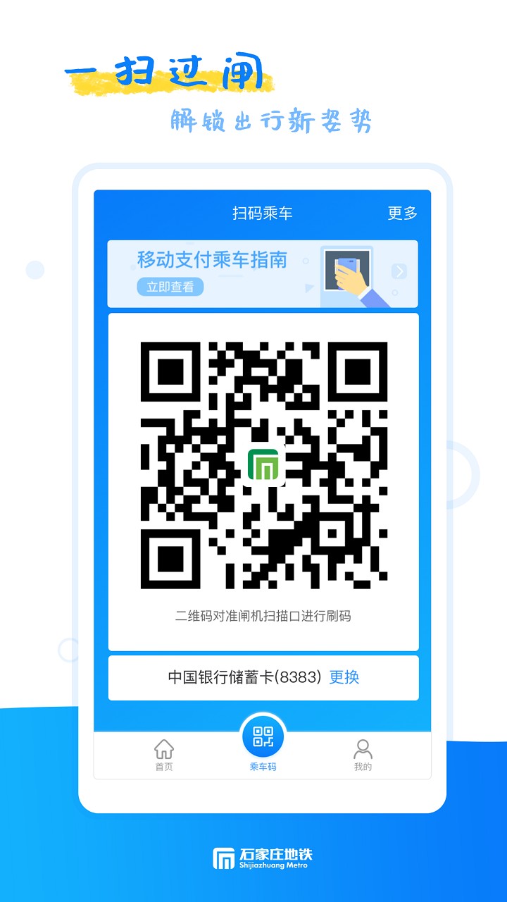 石家庄轨道交通app下载