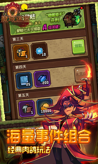 魔域迷宫