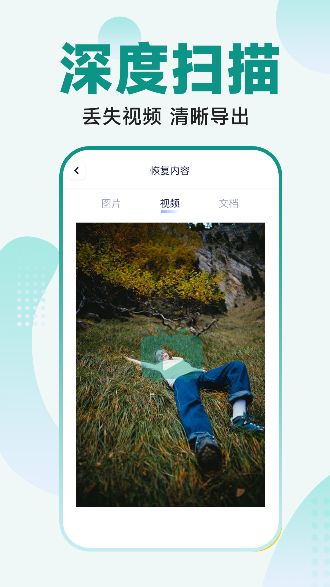 365照片恢复大师2023版