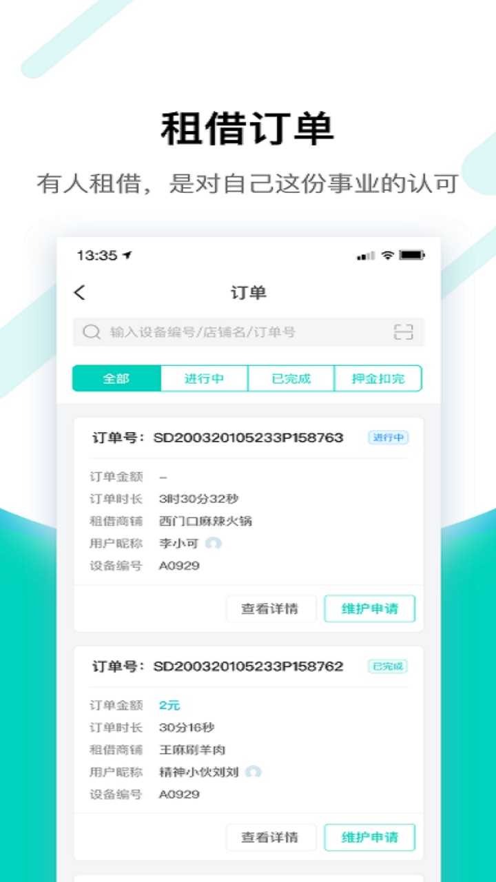 竹芒合伙人app下载