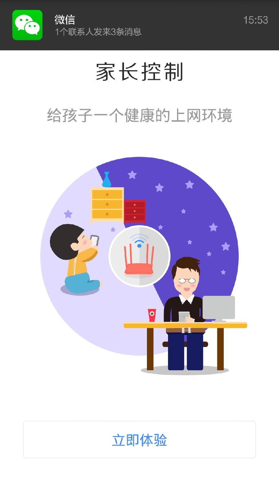 斐讯路由器下载2023最新安卓下载