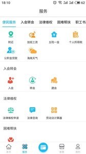 海南工会云app下载