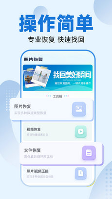 365照片恢复大师app下载安卓版