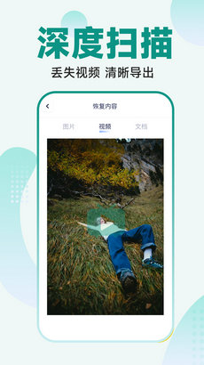 365照片恢复大师app下载安卓版