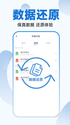 365照片恢复大师app下载安卓版