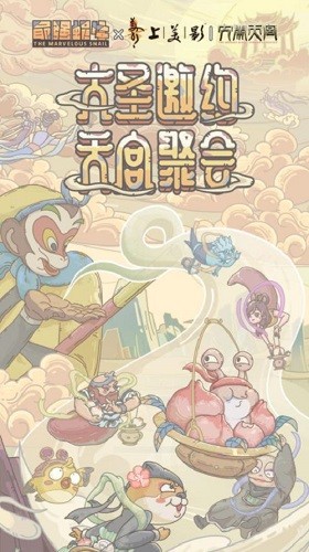 最强蜗牛2023安卓下载