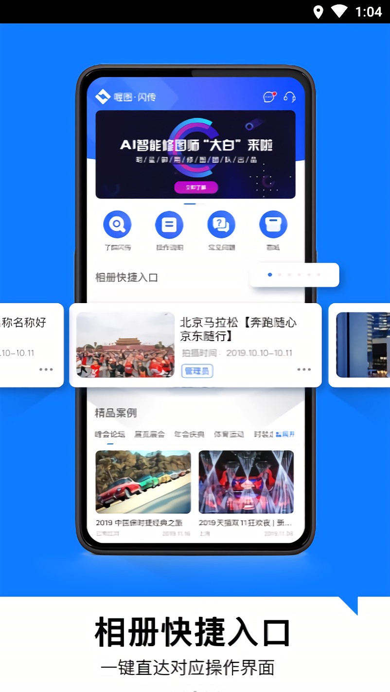 喔图闪传app下载