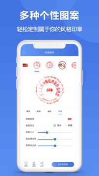 印章生成器最新下载免费版