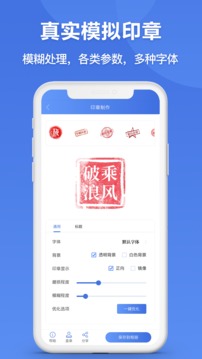 印章生成器最新下载免费版