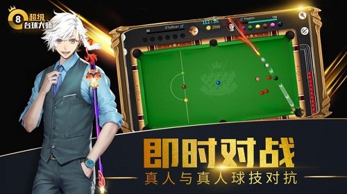 超级台球大师安卓版下载2023