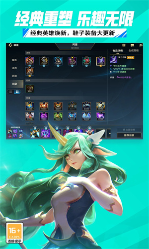 英雄联盟手游下载安装测试服手机版